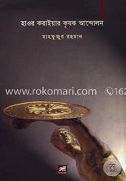 হাওর করাইয়ার কৃষক আন্দোলন