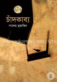 চাঁদকাব্য image