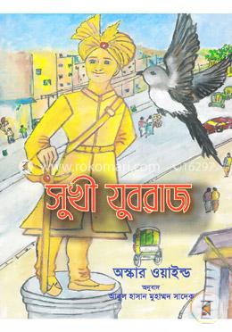 সুখী যুবরাজ