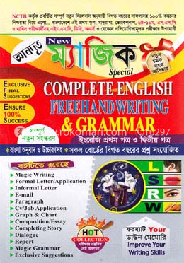 নিউ ম্যাজিক স্পেশাল কমপ্লিট ইংলিশ ফ্রিহ্যান্ড রাইটিং অ্যান্ড গ্রামার (ইংরেজী ১ম ও ২য় পত্র)
