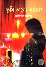তুমি ভালো আছো? image
