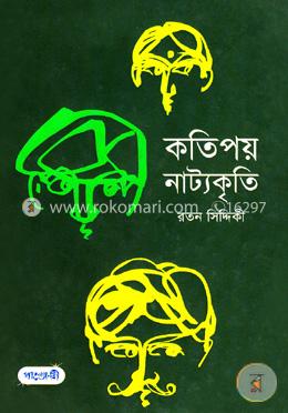 কতিপয় নাট্যকৃতি image