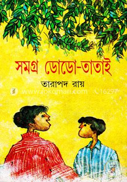 সমগ্র ডোডো-তাতাই image