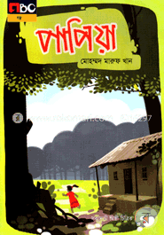 পাপিয়া image