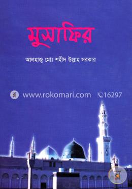 মুসাফির