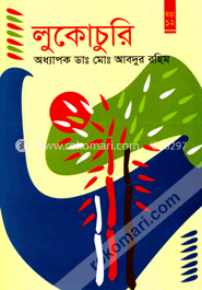লুকোচুরি image