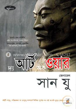 দ্য আর্ট অব ওয়ার image