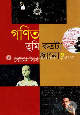 গণিত তুমি কতটা জানো image