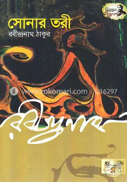 সোনার তরী image