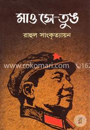 মাও সে - তুঙ image