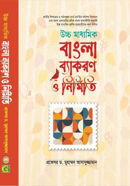 বাংলা ব্যাকরণ ও নির্মিত - উচ্চ মাধ্যমিক - বাংলা ২য় পত্র - গ্রন্থকুটির(পেপারব্যাক) - Dikdorshon Prokashoni এর প্রচ্ছদ