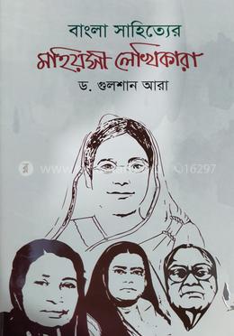 বাংলা সাহিত্যের মহিয়সী লেখিকারা