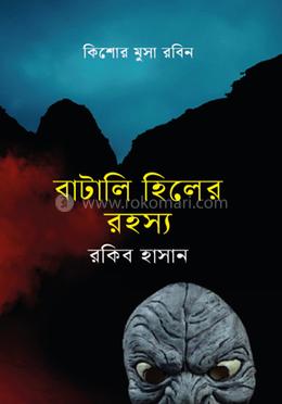 বাটালি হিলের রহস্য