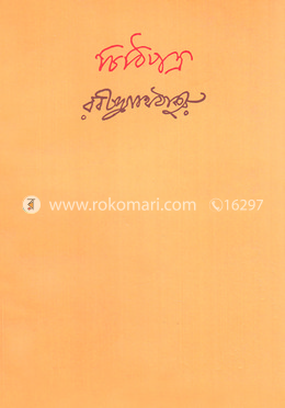চিঠিপত্র - ২য় খন্ড