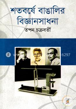 শতবর্ষে বাঙালির বিজ্ঞানসাধনা image