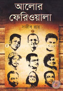 আলোর ফেরিওয়ালা