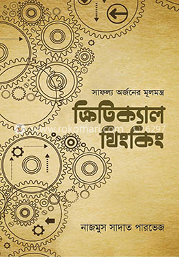 ক্রিটিক্যাল থিংকিং image