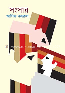 সংসার