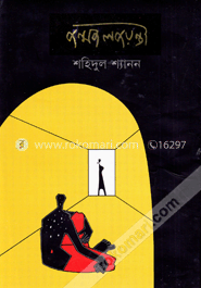 জন্মজলজয়ন্তী image