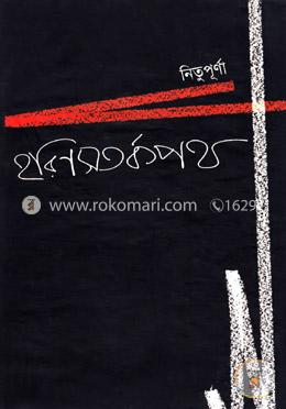 হরিণসতর্কপথ