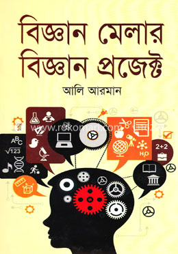 বিজ্ঞান মেলার বিজ্ঞান প্রজেক্ট image