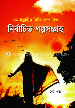 নির্বাচিত গল্পসংগ্রহ - ২য় খন্ড