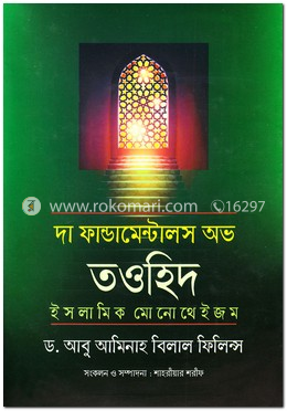 দা ফান্ডামেন্টালস অভ তওহিদ image