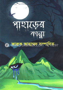 পাহাড়ের কান্না image