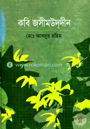 কবি জসীমউদ্দিন