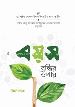 বয়স বৃদ্ধির উপায়