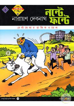 নন্টে ফন্টে ঝাক্কাস image