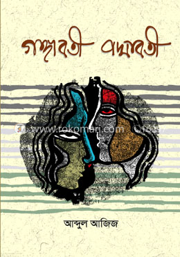 গঙ্গাবতী পদ্মাবতী