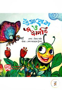 শুঁয়াপোকা ও প্রজাপতি image