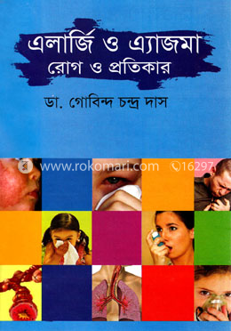 এলার্জি ও এ্যাজমা রোগ ও প্রতিকার image