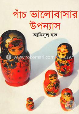 পাঁচ ভালোবাসার উপন্যাস