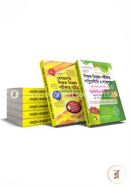 জেনুইন বেসরকারি শিক্ষক নিবন্ধন পরীক্ষার দুইটি গুরুত্বপূর্ণ গাইড, সাপ্লিমেন্টারি ও সাজেশন্স