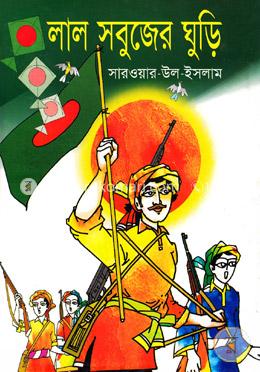 লাল সবুজের ঘুড়ি image