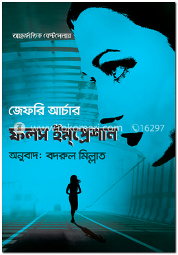 ফলস ইমপ্রেশান