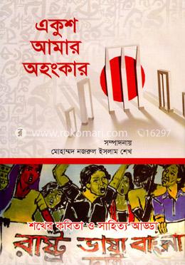 একুশ আমার অহংকার image