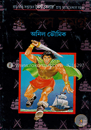 সেরা বারো ফ্রান্সিস কাহিনী ২য় খন্ড image