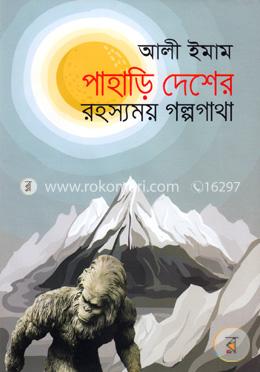 পাহাড়ি দেশের রহস্যময় গল্পগাথা image