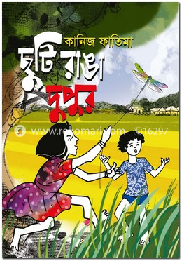 ছুটি রাঙা দুপুর