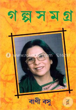 গল্প সমগ্র -২য় খণ্ড image