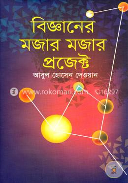 বিজ্ঞানের মজার মজার প্রজেক্ট image