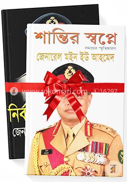 স্মৃতিচারণমূলক ২টি বই image