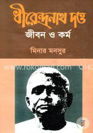 ধীরেন্দ্রনাথ দত্ত : জীবন ও কর্ম 