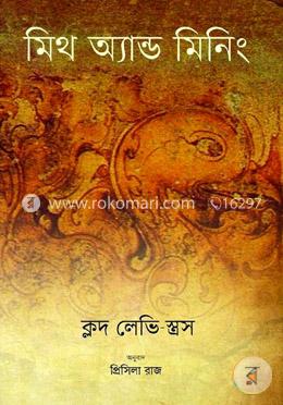 মিথ অ্যাণ্ড মিনিং