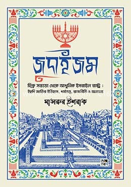 জুদাইজম image