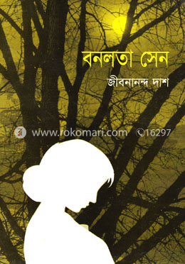 বনলতা সেন image