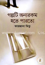 গল্পটি অন্যরকম হতে পারতো image